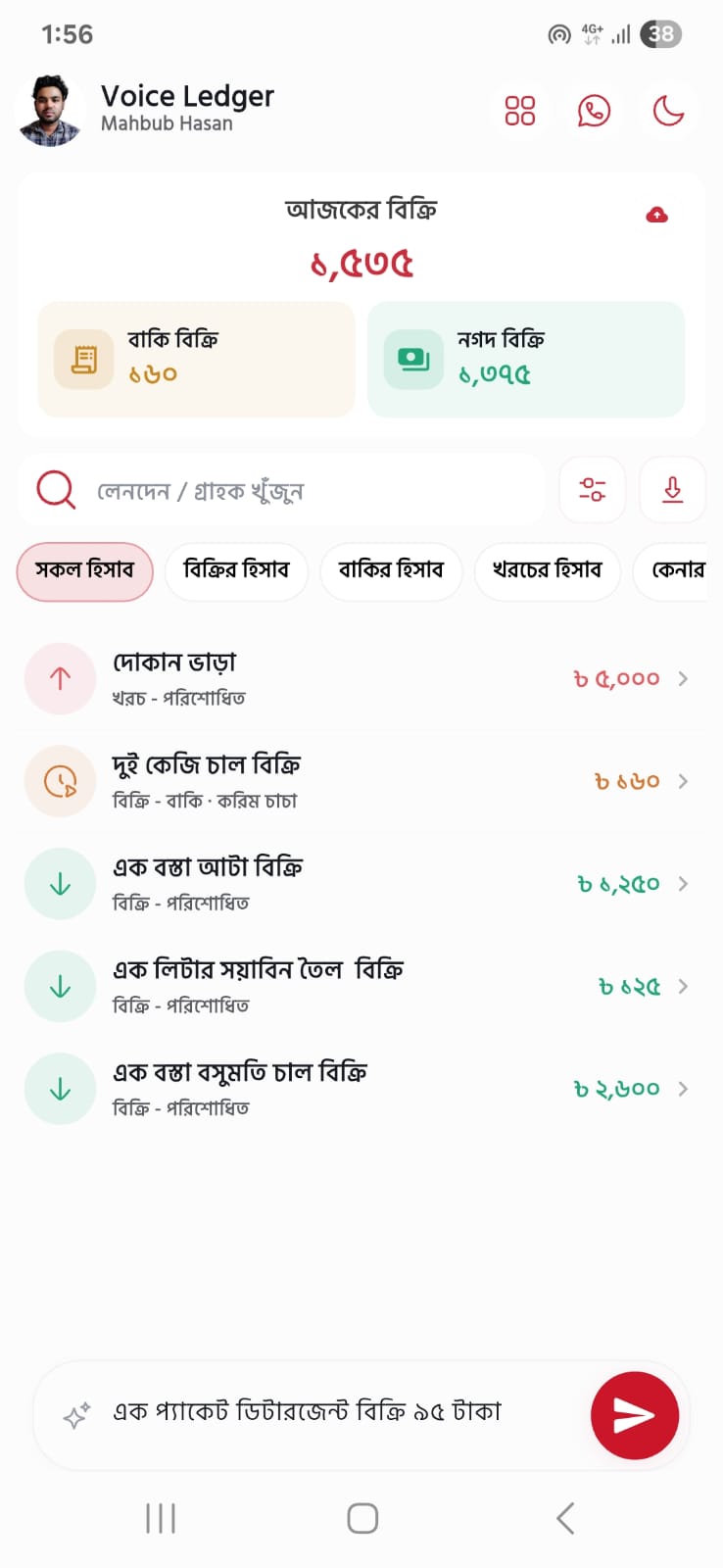 VoiceLedger app screenshot